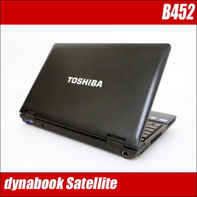 東芝 dynabook Satellite B452 通販 15.6インチ液晶 A4サイズノートPC
