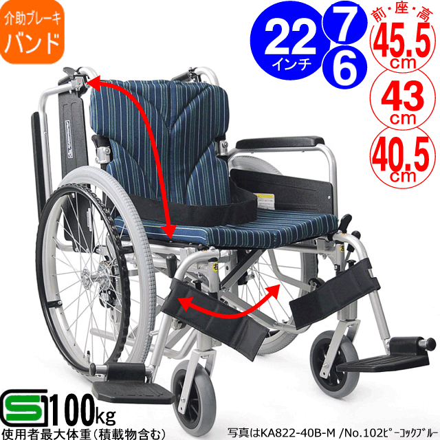 アルミ製簡易モジュール車椅子 KA822 カワムラサイクル 【車椅子の専門