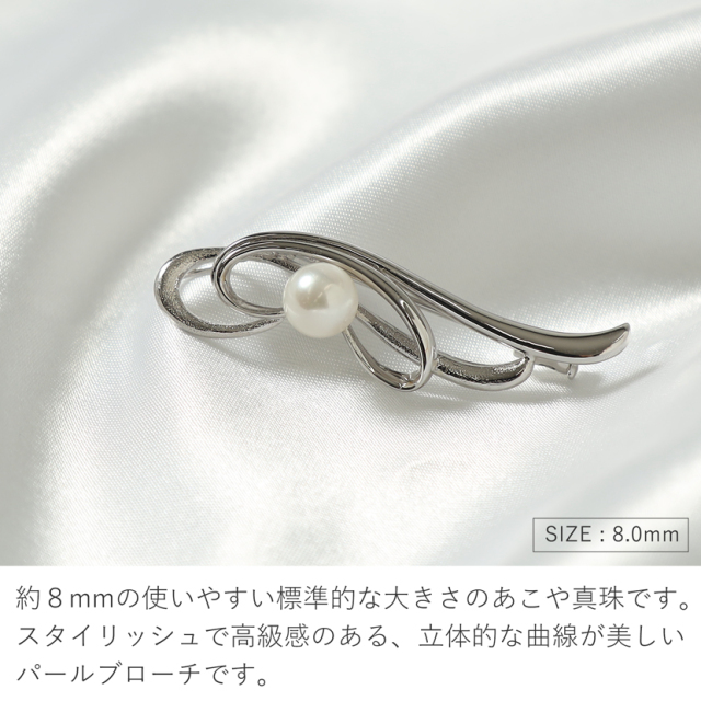 あこや本真珠ブローチ(8.0mm) akoya-brooch
