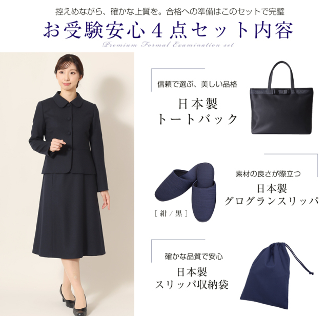 お受験安心5点セット お受験ママを応援！！日本製ウール濃紺スーツ