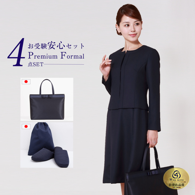 お受験安心4点セット お受験ママを応援！！濃紺スーツプレミアム