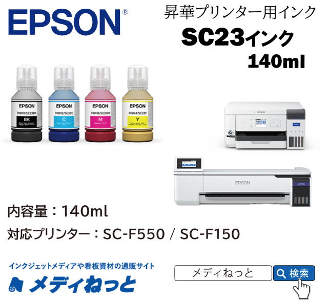 EPSON SC-F150/SC-F550用インク Y（イエロー）昇華転写用インク SC23Y