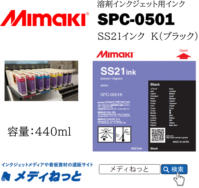 Mimaki SS21ink インクカートリッジ 8色（各1本）セット Mimaki