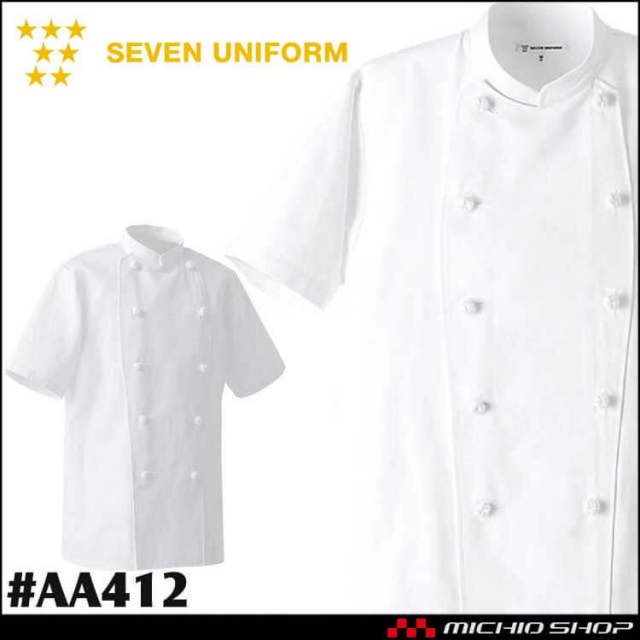 飲食サービス系ユニフォーム セブンユニフォーム クラフィッターコック