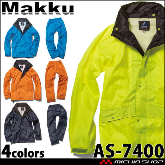Makku マック フェニックス2 AS-7400｜作業服・作業着の総合通販専門店