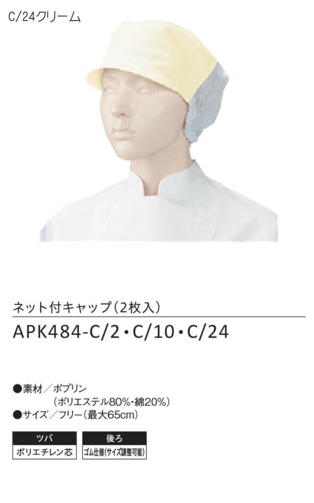 食品工場白衣 ネット付キャップ APK484 2枚入 女性用 カゼン KAZEN