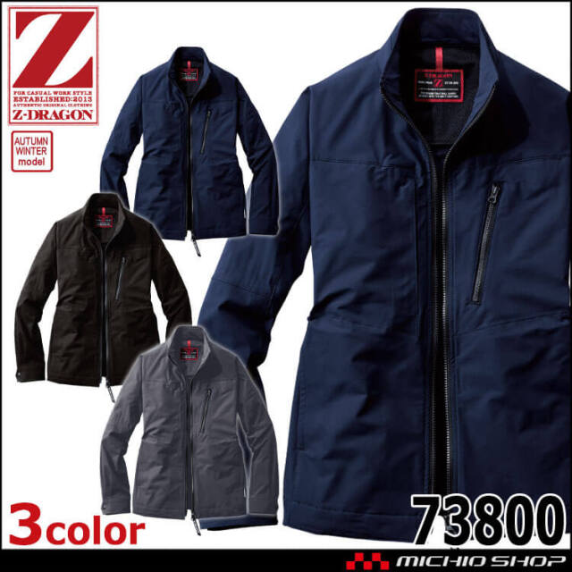 Z-DRAGON ジードラゴン ストレッチジャンパー 73800 作業着 秋冬 長袖