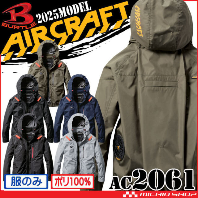 AC2061 フ―ディ長袖ブルゾン(ファンなし) AIRCRAFT バートル エアー