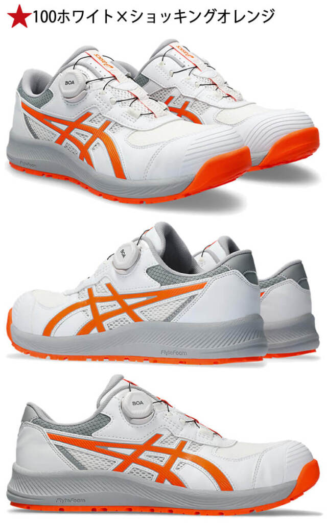 安全靴 アシックス asics スニーカー ウィンジョブ CP219 BOA