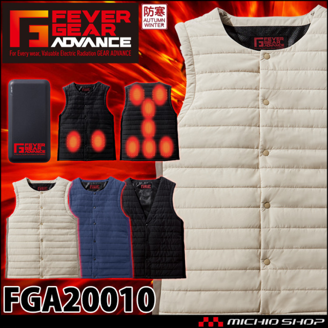 防寒服 FEVER GEAR FGA20010 ヒーター内蔵電熱インナーベスト 自重堂