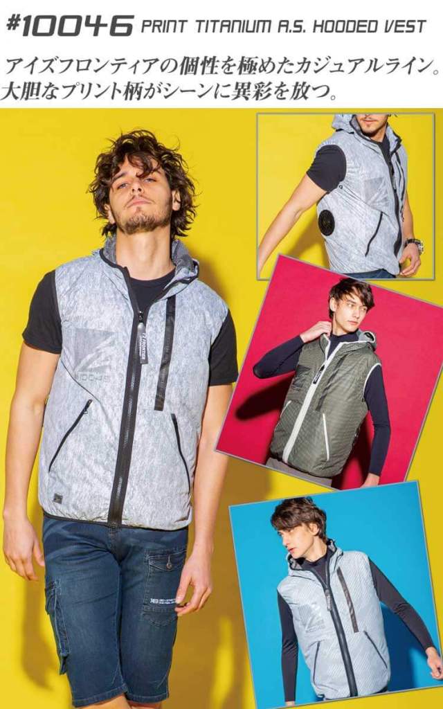 ファン付き作業着 アイズフロンティア プリントチタンA.S. フー