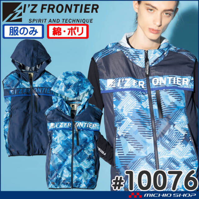 ファン付き作業着 アイズフロンティア プリントチタンA.S. フー