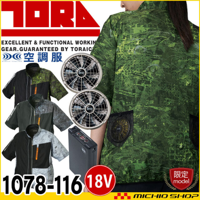 空調服 寅壱 トライチ 半袖ジャケット・ファン・18Vバッテリーセット