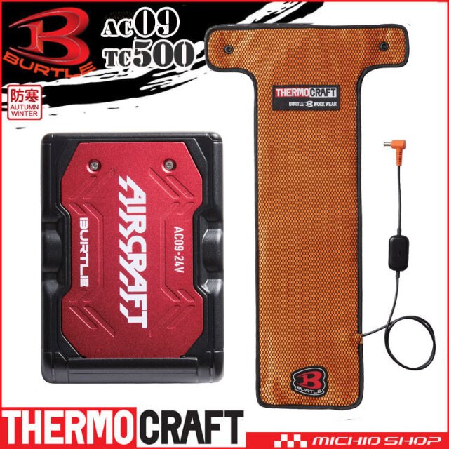 防寒 バートル BURTLE サーモクラフト専用電熱パッド+赤バッテリー