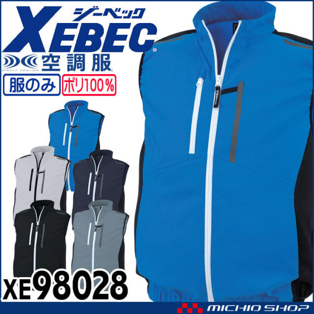 ジーベックXEBEC ベスト | 空調服の通販なら、ジーベック作業服を販売