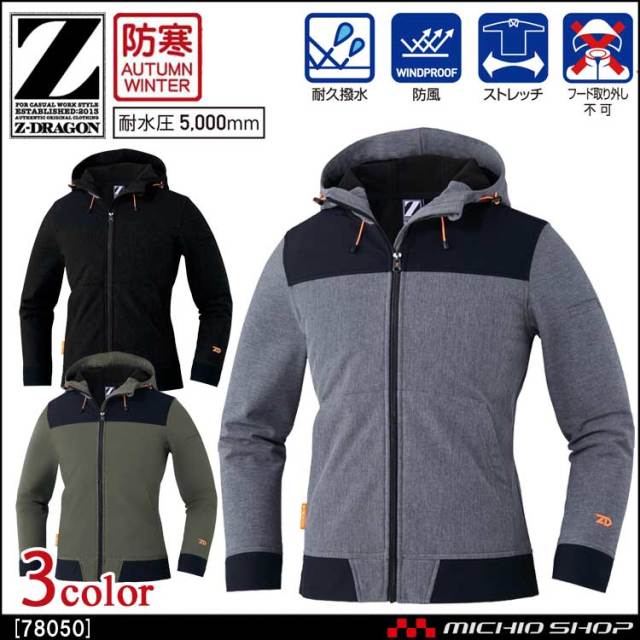 Z-DRAGON 自重堂78020 防風ストレッチパーカー｜防寒着・防寒服の総合