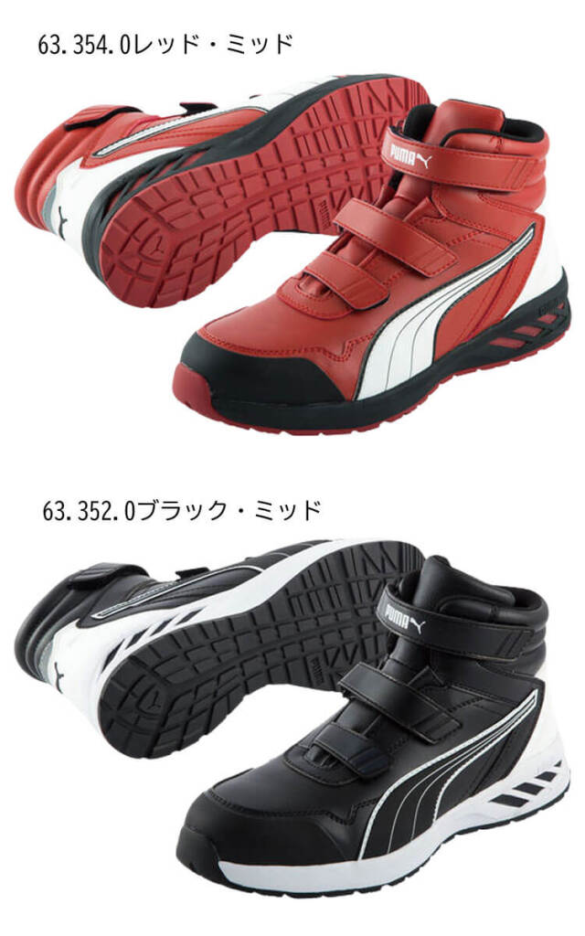 安全靴 PUMA プーマ セーフティーシューズ ライダー2.0ミッド 63.352