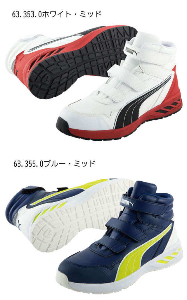安全靴 PUMA プーマ セーフティーシューズ ライダー2.0ミッド 63.352
