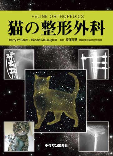 犬と猫の軟部外科 株式会社 緑書房