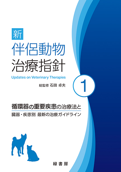コツと理論がわかる犬と猫のX線撮影ガイド 株式会社 緑書房