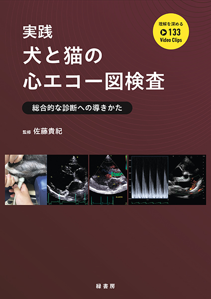イチからはじめる犬と猫のX線検査 株式会社 緑書房