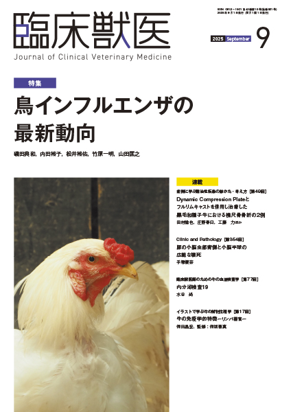 臨床獣医 株式会社 緑書房