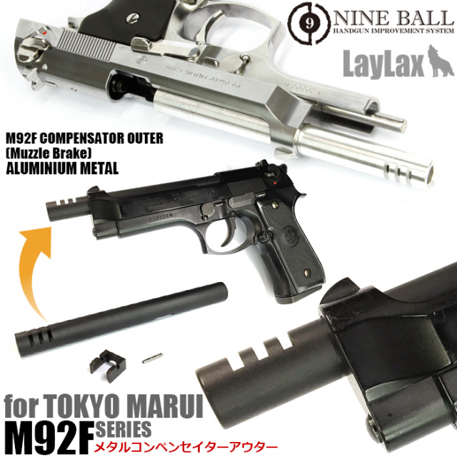 ライラクス NINE BALL 東京マルイ M92F用 コンペンセイターアウター