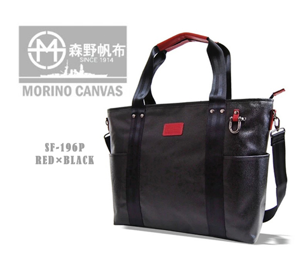 森野帆布 2WAYトートバッグ Premium