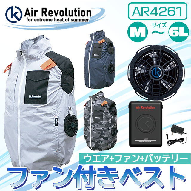 ファン付き作業服 AR4261 ベストタイプ 1セット 19V ネイビー/シルバー