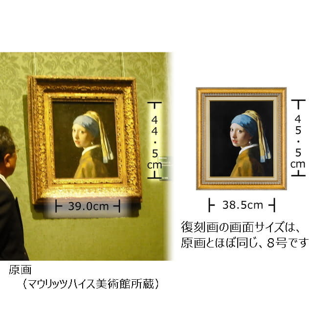 フェルメール「真珠の耳飾りの少女」原寸複製画 美術館承認｜絵画販売