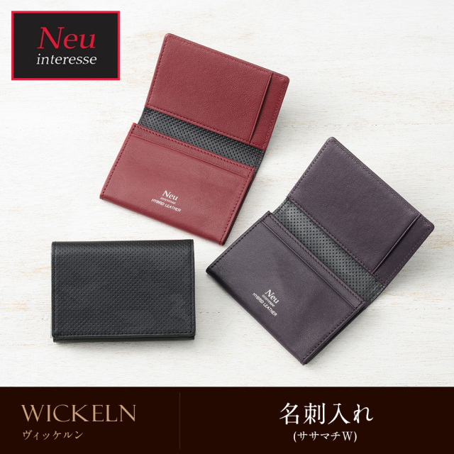 ノイインテレッセ】名刺入れ(ササマチW)□ヴィッケルン