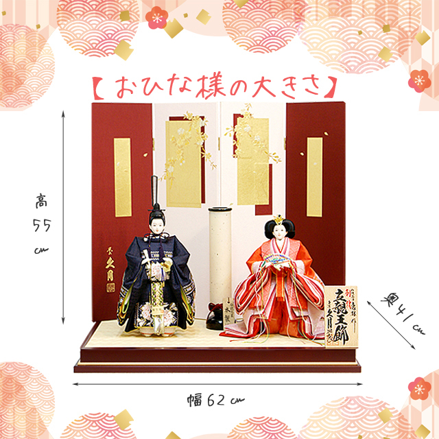 雛人形,久月,よろこび雛,立雛