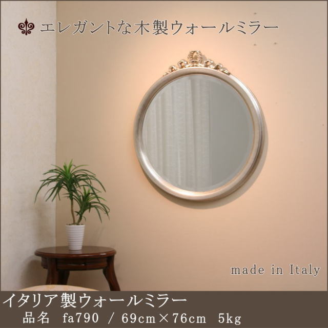 鏡 ミラー Fa790シルバーフレームの丸型ミラー