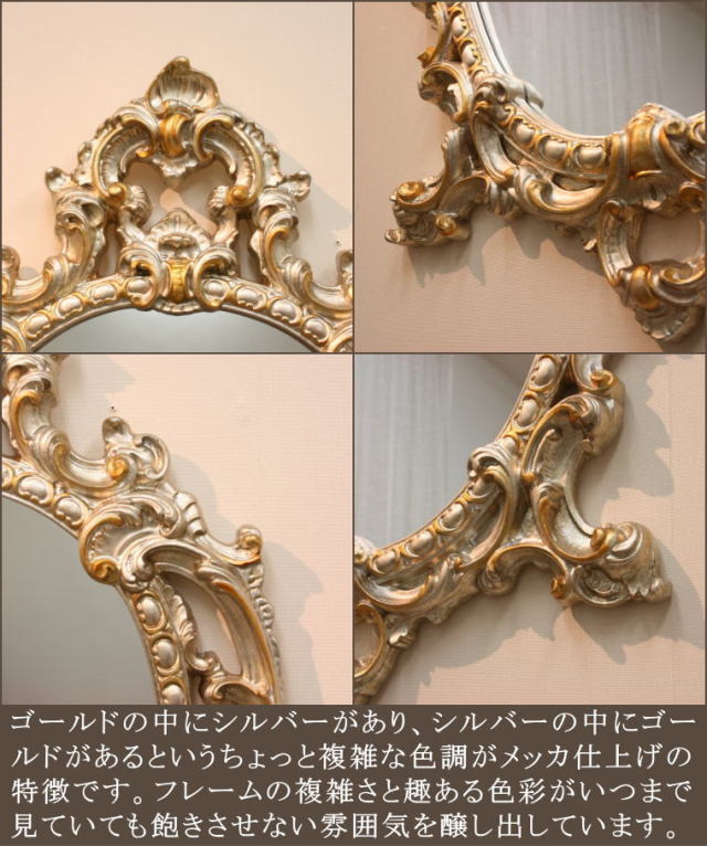 イタリア製ウオールミラー ロココ調ミラー mo84mec | ミラー通販 大坂