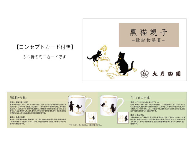 黒猫親子』-縁起物語- 豆皿その2「金魚」