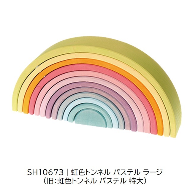グリムス【公式】虹色トンネル パステル 特大 (アーチレインボー