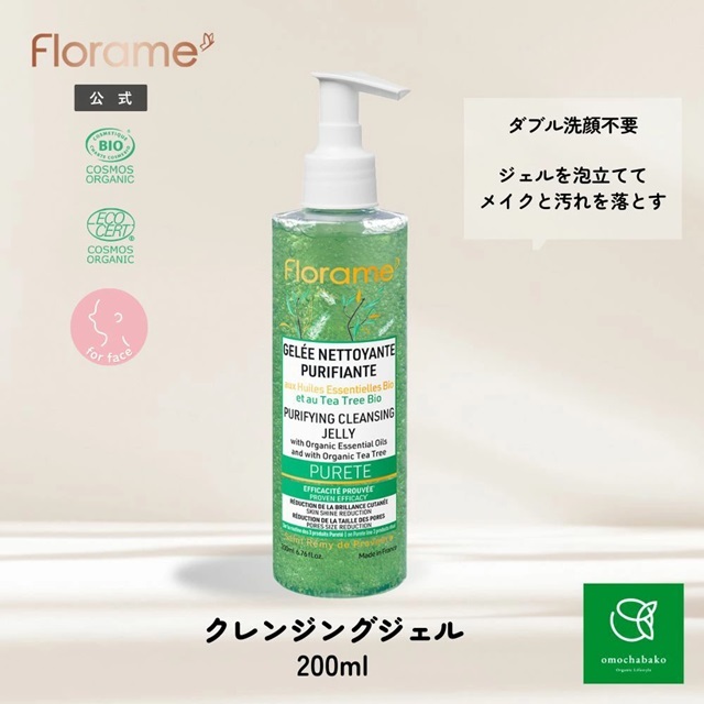 フローラム（Florame)【公式通販】ティーツリー クレンジングジェル