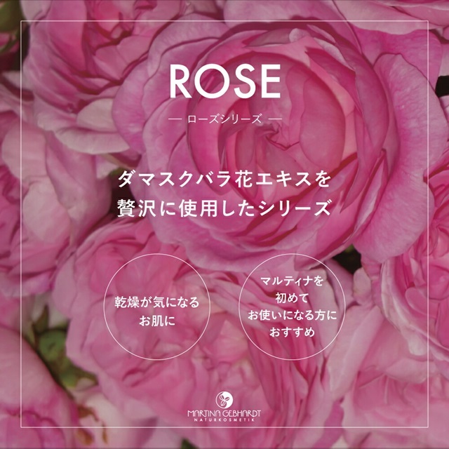 マルティナ ローズクリーム (フェイス用クリーム)｜マルティナ【公式