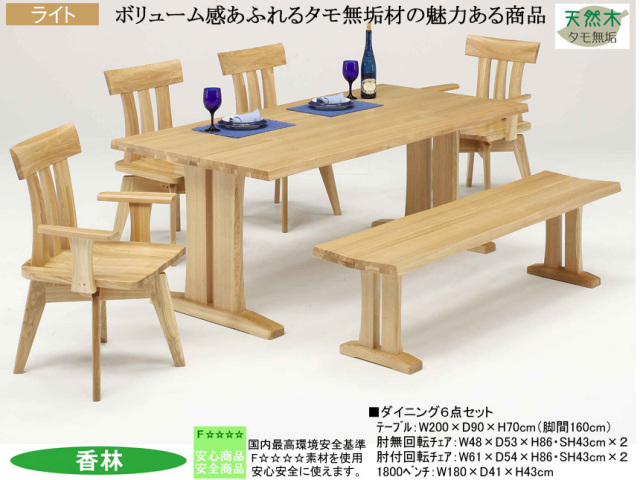 ワイルドなタモ無垢材】「香林」ダイニング6点セット カントリー