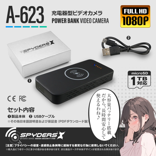 スパイダーズX スパイカメラ 1080P 充電器型カメラ 小型カメラ [A-623