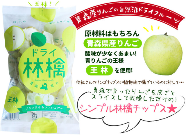 青森 りんご【ドライ林檎 王林 25g】