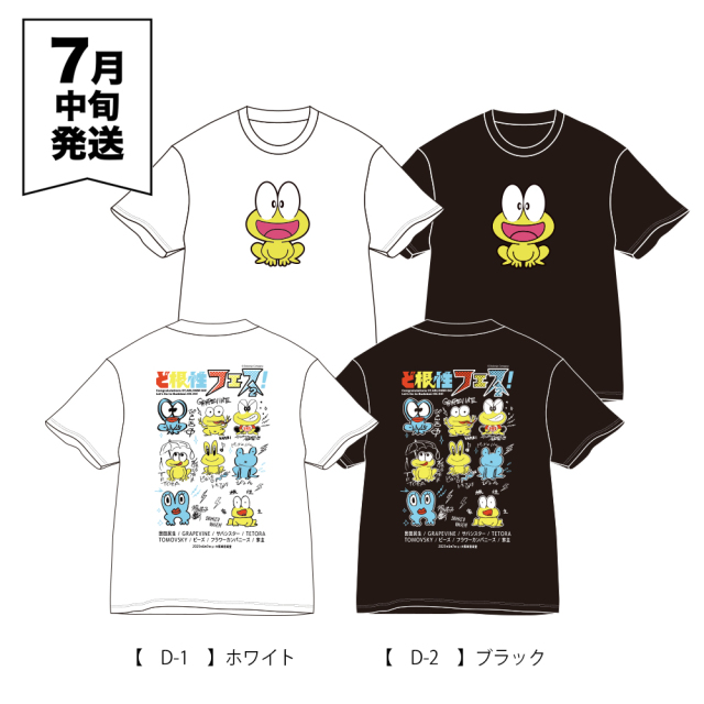 ど根性フェス！2 】 Tシャツ 《申込6/15まで 発送7月中旬予定》