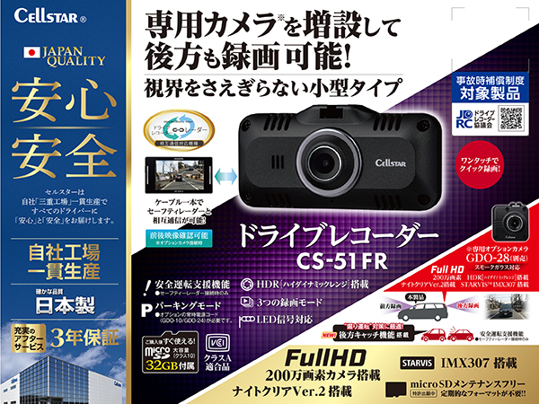 CS-51FR ドライブレコーダー [前方録画タイプ・画面なし][2020年モデル