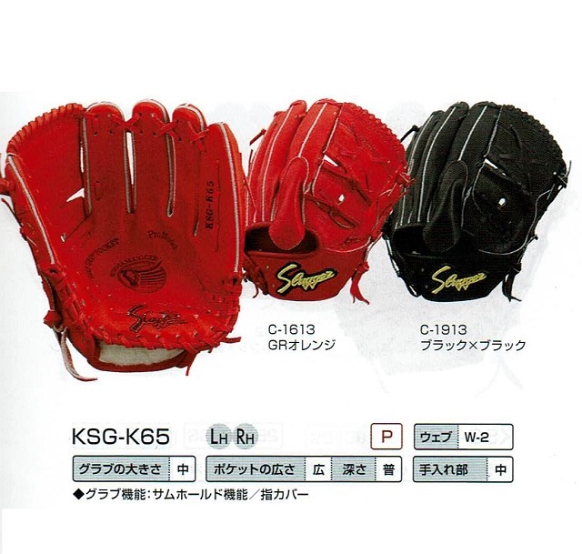 久保田スラッガー KSG-K65 硬式グローブ 投手用