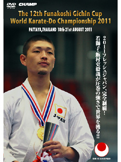 第12回船越義珍杯世界空手道選手権大会 (DVD)