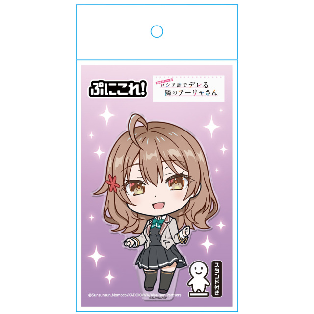 時々ボソッとロシア語でデレる隣のアーリャさん ぷにこれ！アクリル