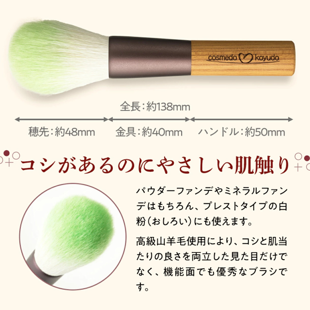 コスメ堂 × 晃祐堂】 熊野筆メイクブラシ 山羊毛（粗光峰）パウダー