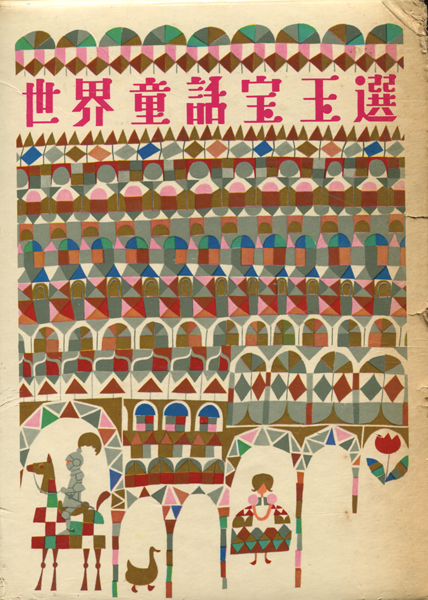 古書古本 dessin：小学館の宝玉選シリーズ 各巻（日本童話宝玉選, 世界