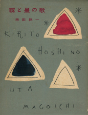 古書古本 dessin：山のABC 全3巻（尾崎喜八,深田久彌,串田孫一,畦地