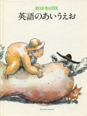 古書古本 dessin：片山健 画帖 エンゼルアワー